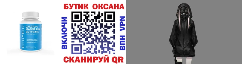 БУТИРАТ Butirat  Пенза 
