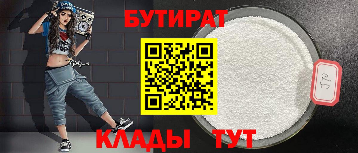 БУТИРАТ бутандиол Пенза