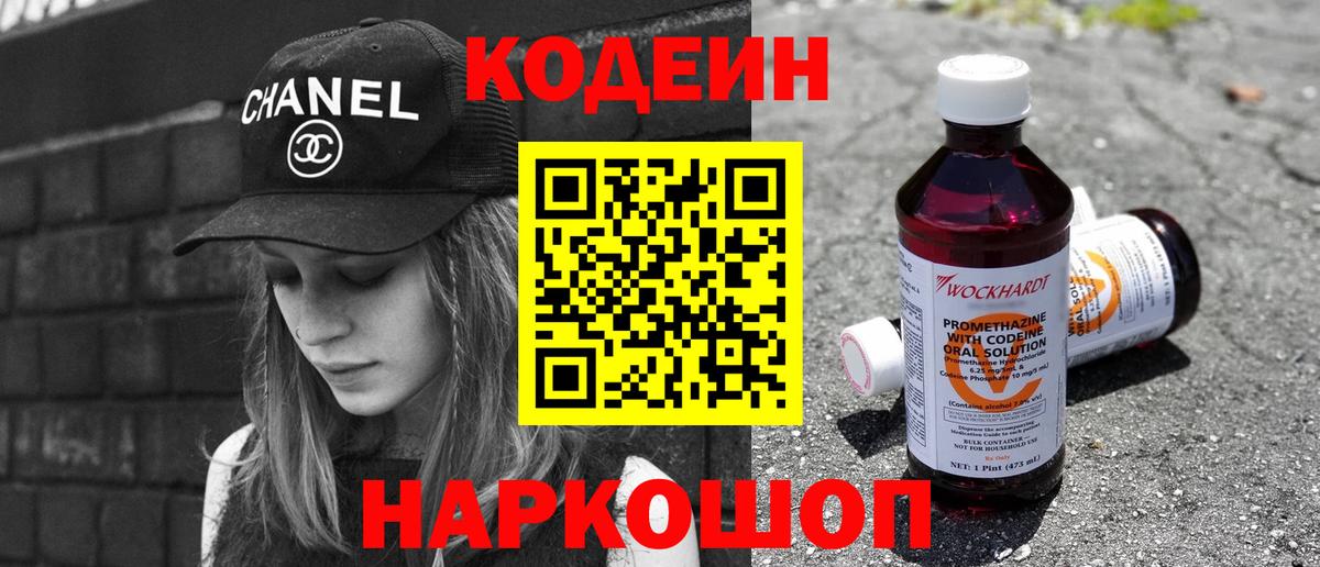Кодеиновый сироп Lean Purple Drank  Вход с VPN  Кодеиновый сироп Lean напиток Lean (лин)  Пенза 