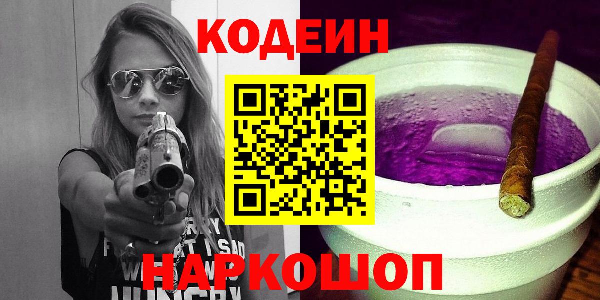 Codein Purple Drank Пенза