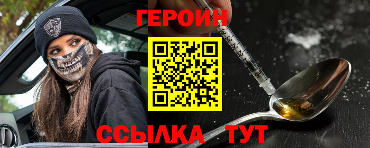 ГЕРОИН  Вход с VPN  Пенза  Героин хмурый 