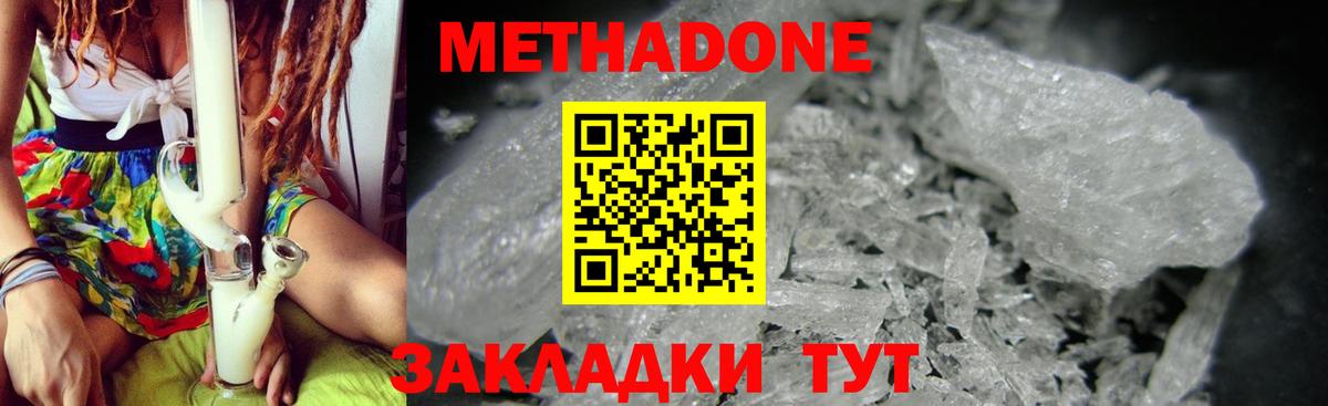 Метадон кристалл Пенза